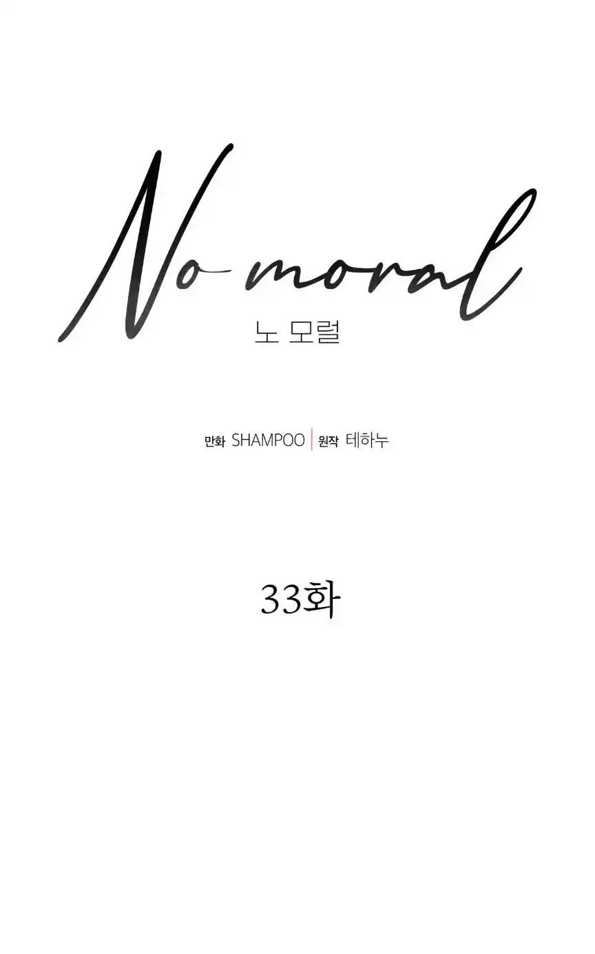 No Moral - Capítulo 33 - Página 16 - LectorTMOo