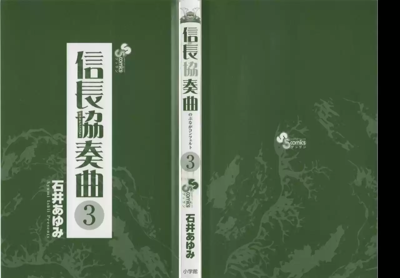 Nobunaga Concerto - Capítulo 10 - Página 4 - LectorTMOo