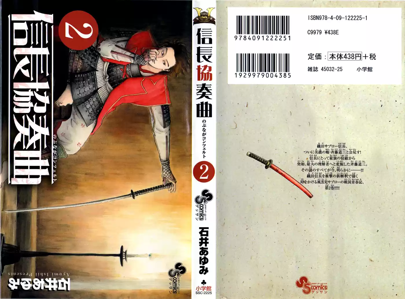 Nobunaga Concerto - Capítulo 5 - Página 1 - LectorTMOo