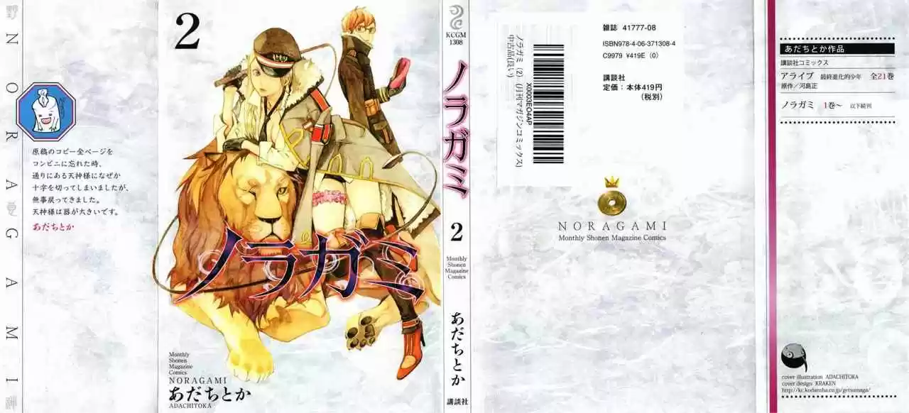 Noragami: Stray God - Capítulo 4 - Página 3 - LectorTMOo