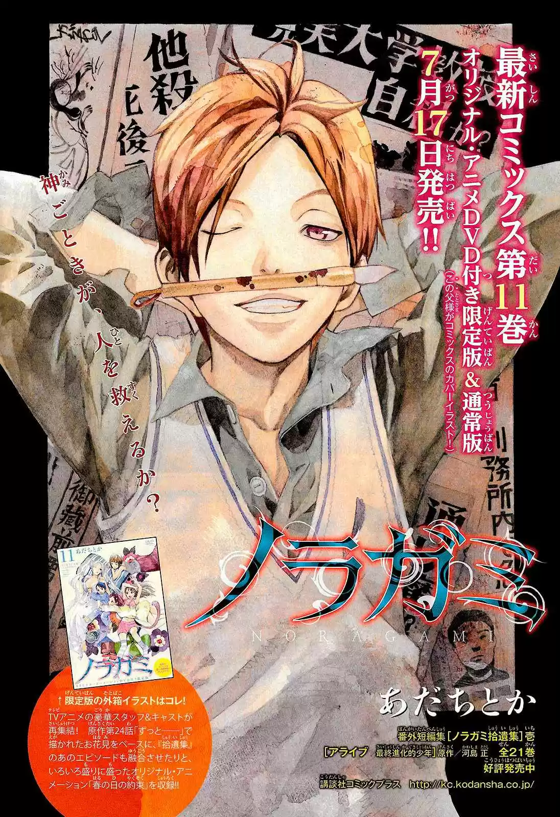 Noragami: Stray God - Capítulo 44 - Página 4 - LectorTMOo
