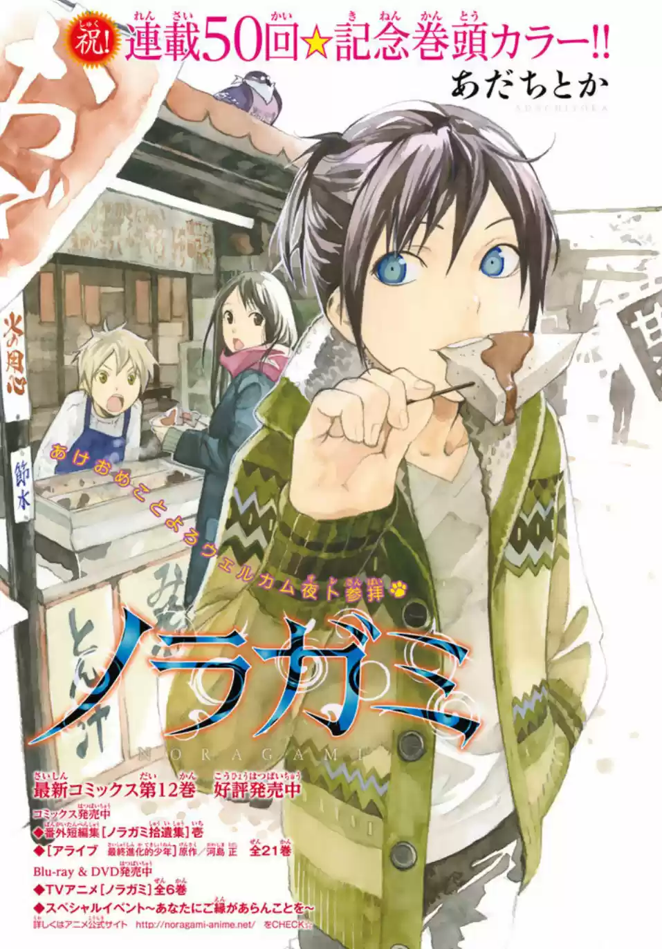 Noragami: Stray God - Capítulo 50 - Página 4 - LectorTMOo