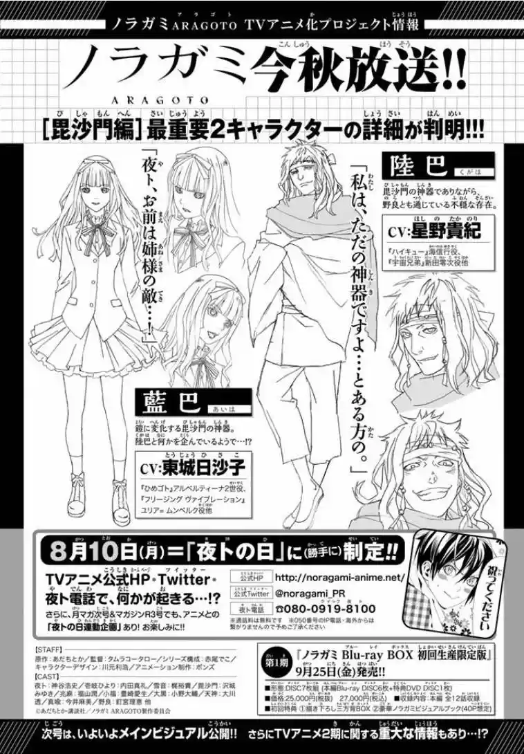 Noragami: Stray God - Capítulo 56 - Página 47 - LectorTMOo