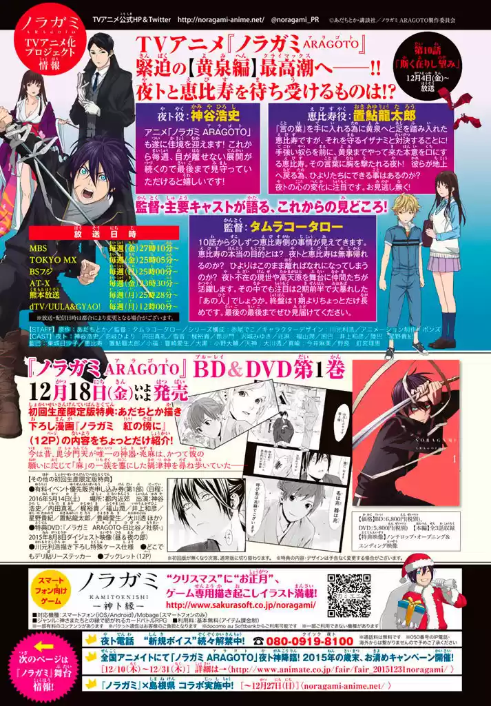 Noragami: Stray God - Capítulo 61 - Página 37 - LectorTMOo