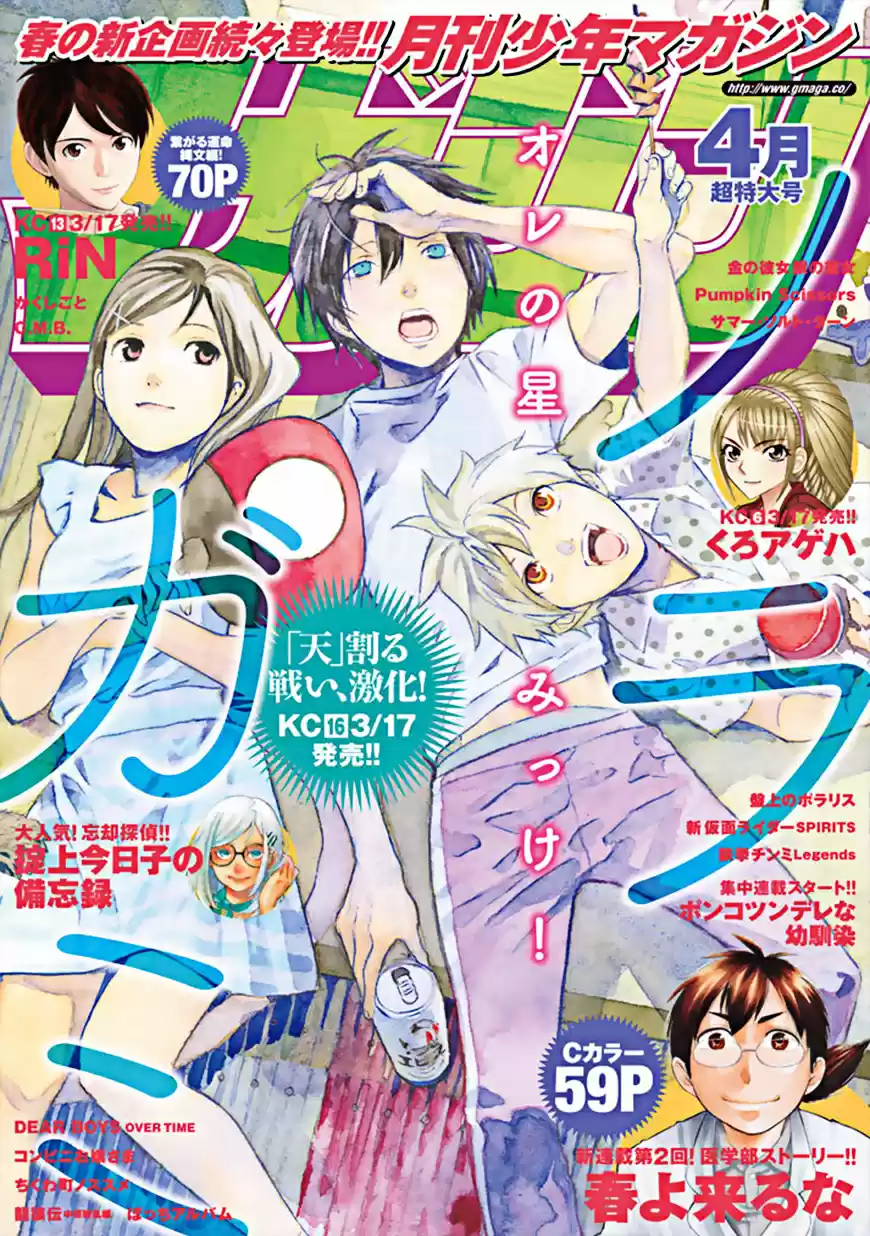 Noragami: Stray God - Capítulo 64 - Página 4 - LectorTMOo