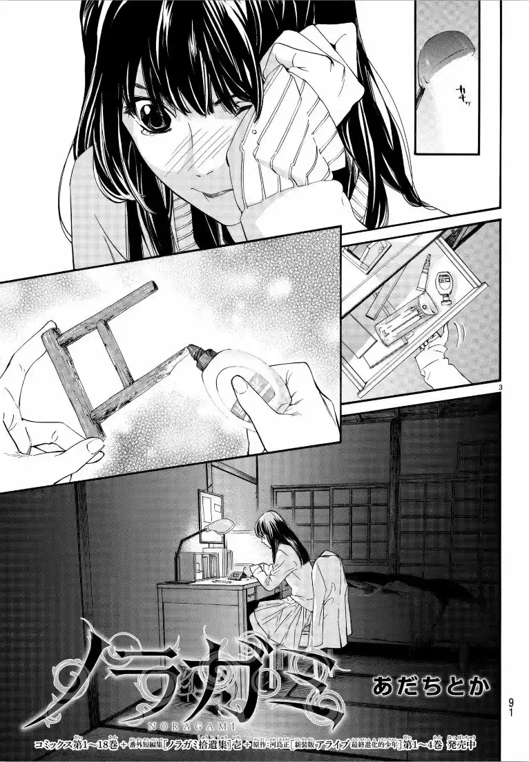 Noragami: Stray God - Capítulo 76 - Página 6 - LectorTMOo