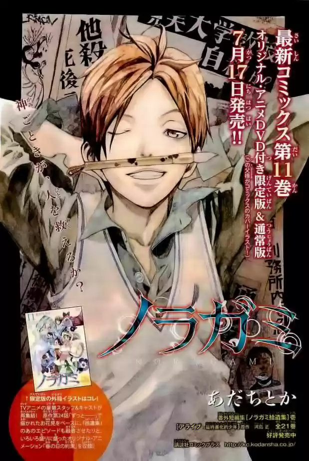 Noragami - Capítulo 44 - Página 2 - LectorTMOo