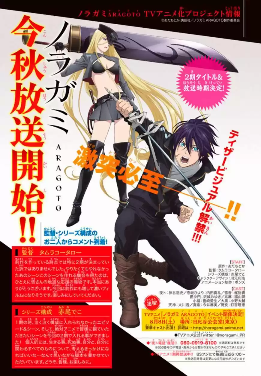 Noragami - Capítulo 55 - Página 43 - LectorTMOo