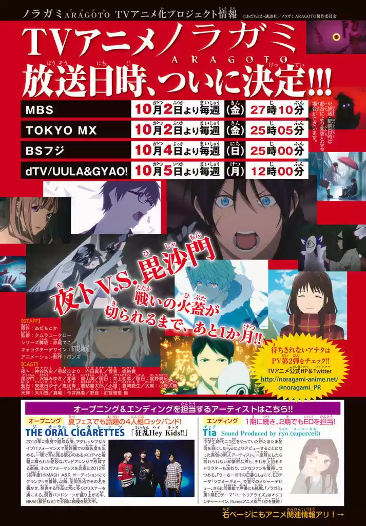 Noragami - Capítulo 58 - Página 48 - LectorTMOo