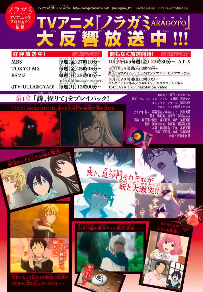 Noragami - Capítulo 59 - Página 46 - LectorTMOo