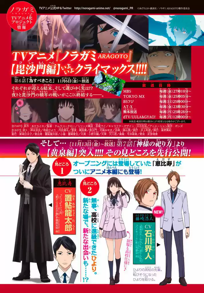 Noragami - Capítulo 60 - Página 40 - LectorTMOo