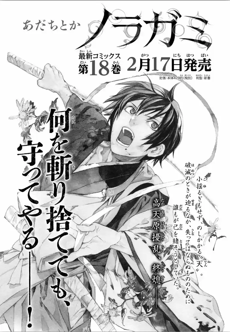 Noragami - Capítulo 73 - Página 46 - LectorTMOo