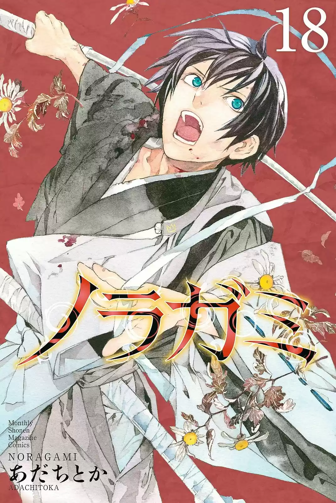 Noragami - Capítulo 74.50 - Página 2 - LectorTMOo