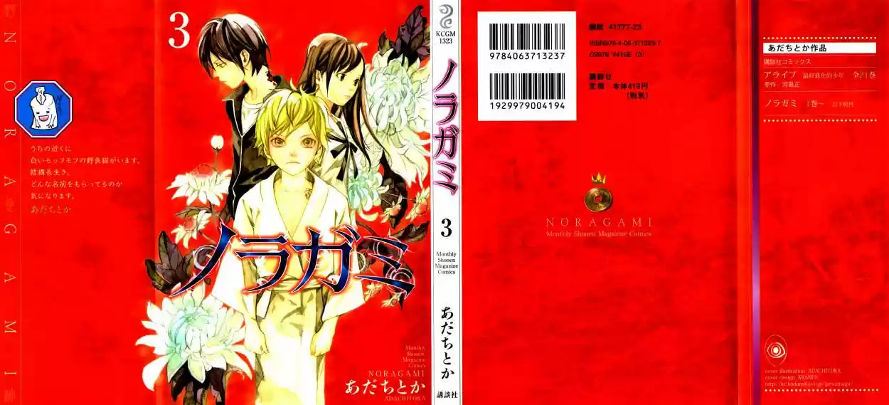 Noragami - Capítulo 8 - Página 1 - LectorTMOo