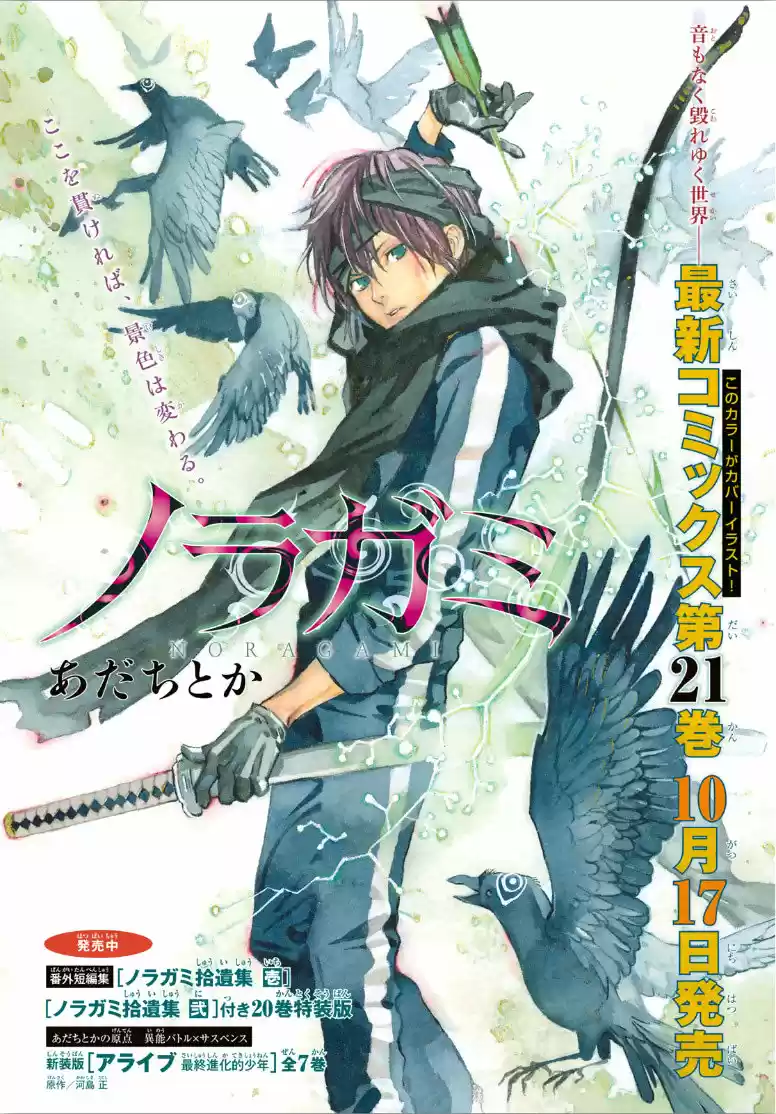 Noragami - Capítulo 84.50 - Página 1 - LectorTMOo