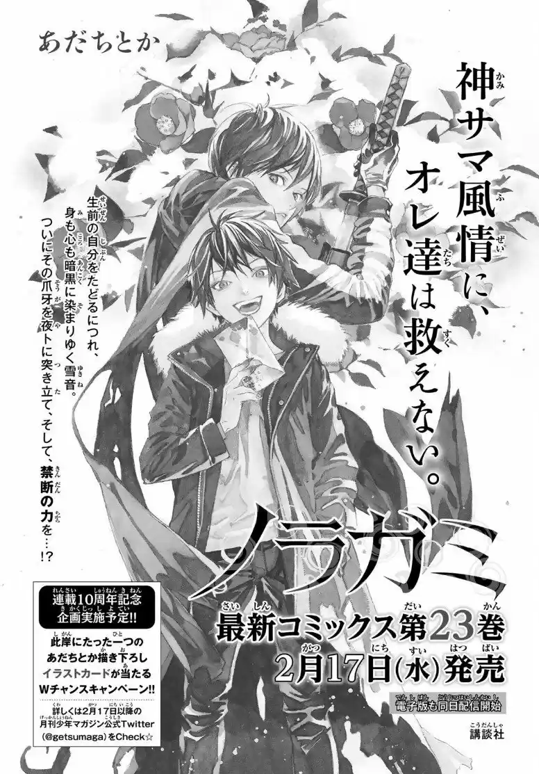 Noragami - Capítulo 92.5 - Página 23 - LectorTMOo