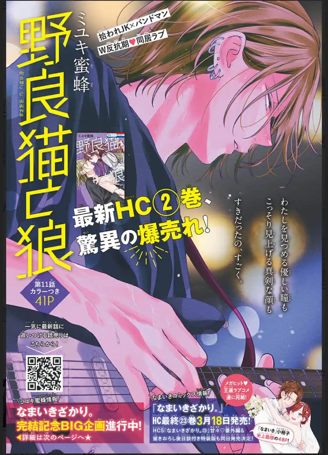 Noraneko To Ookami - Capítulo 11 - Página 1 - LectorTMOo