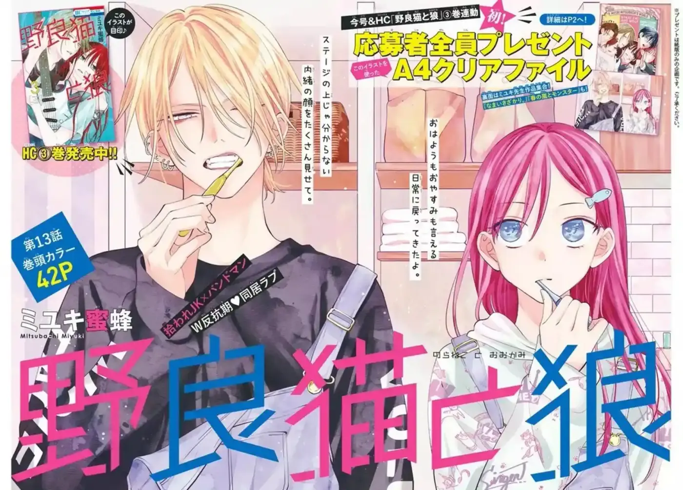 Noraneko To Ookami - Capítulo 13 - Página 15 - LectorTMOo