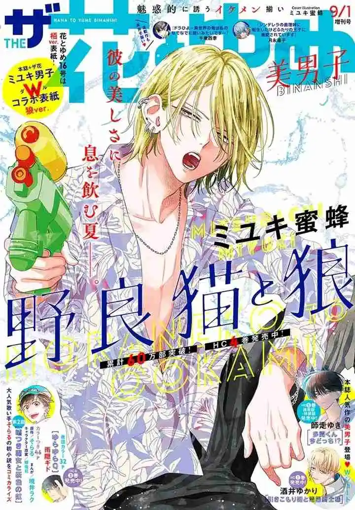 Noraneko To Ookami - Capítulo 17 - Página 3 - LectorTMOo