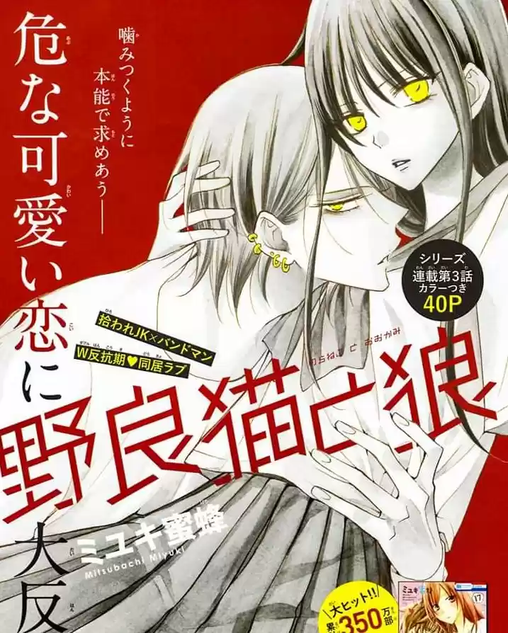 Noraneko To Ookami - Capítulo 2 - Página 1 - LectorTMOo