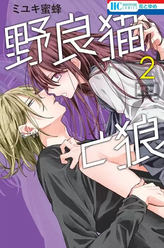 Noraneko To Ookami - Capítulo 8.60 - Página 1 - LectorTMOo