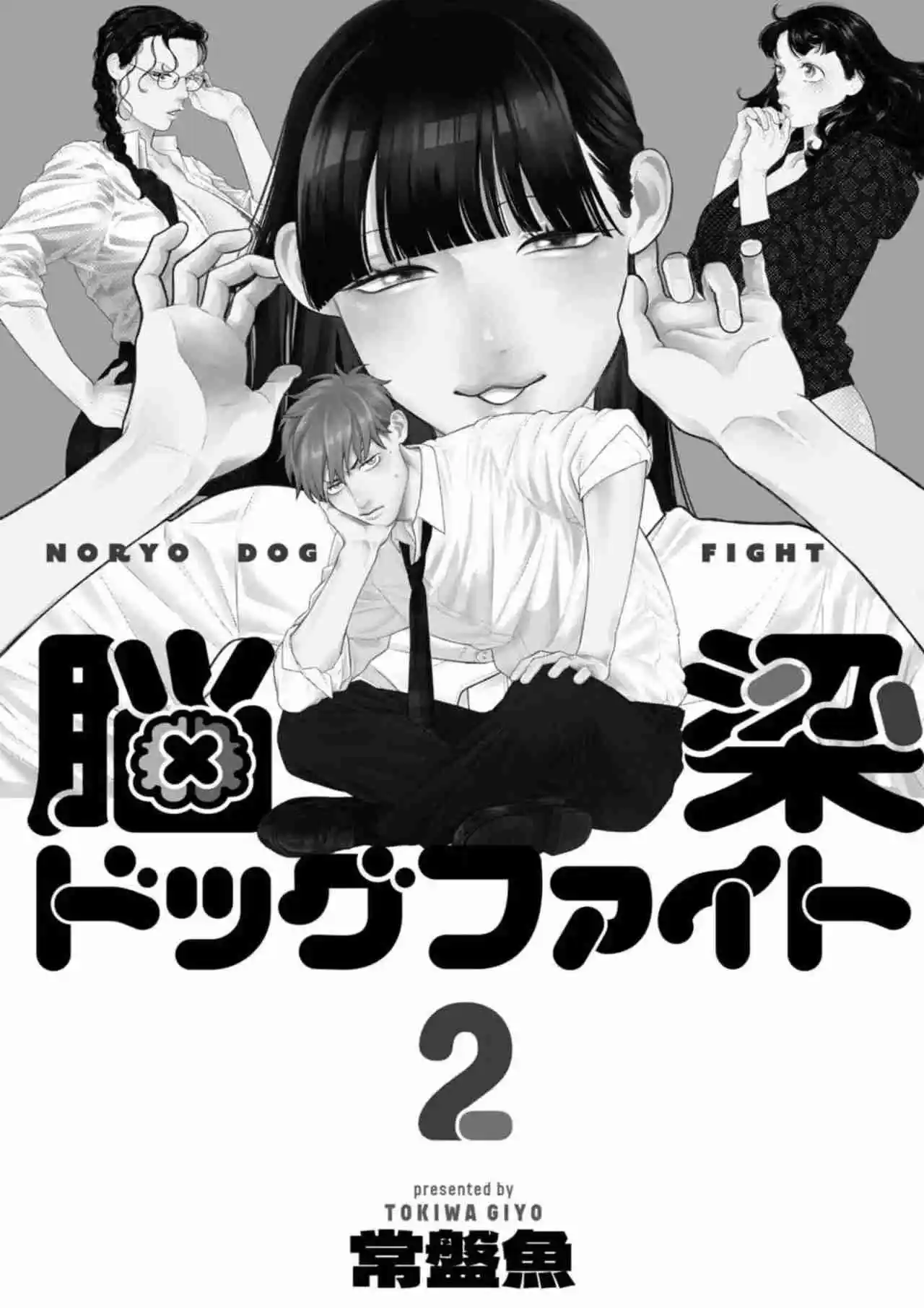 Nouryou Dogfight - Capítulo 6 - Página 2 - LectorTMOo