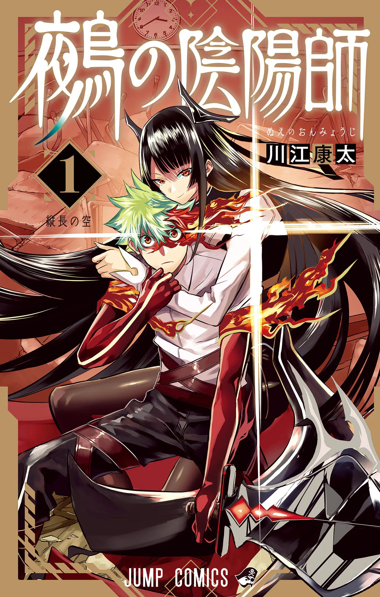 Nue's Exorcist - Capítulo 136 - Página 1 - LectorTMOo