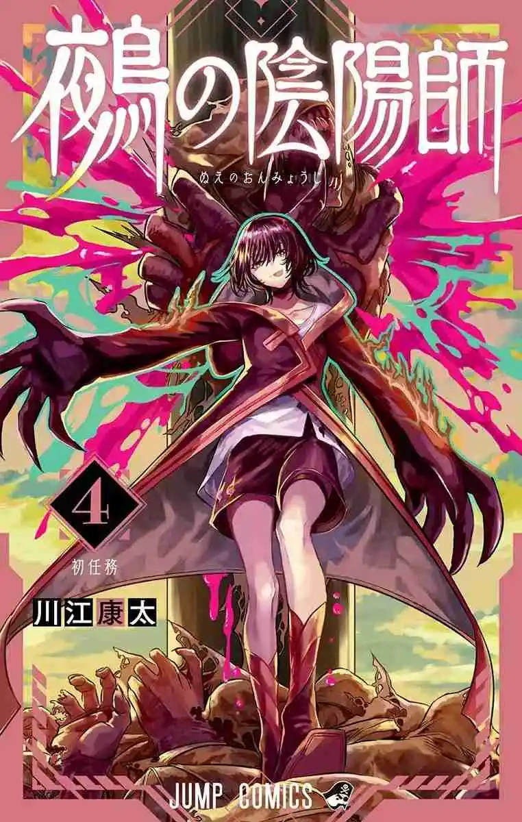 Nue's Exorcist - Capítulo 46 - Página 1 - LectorTMOo