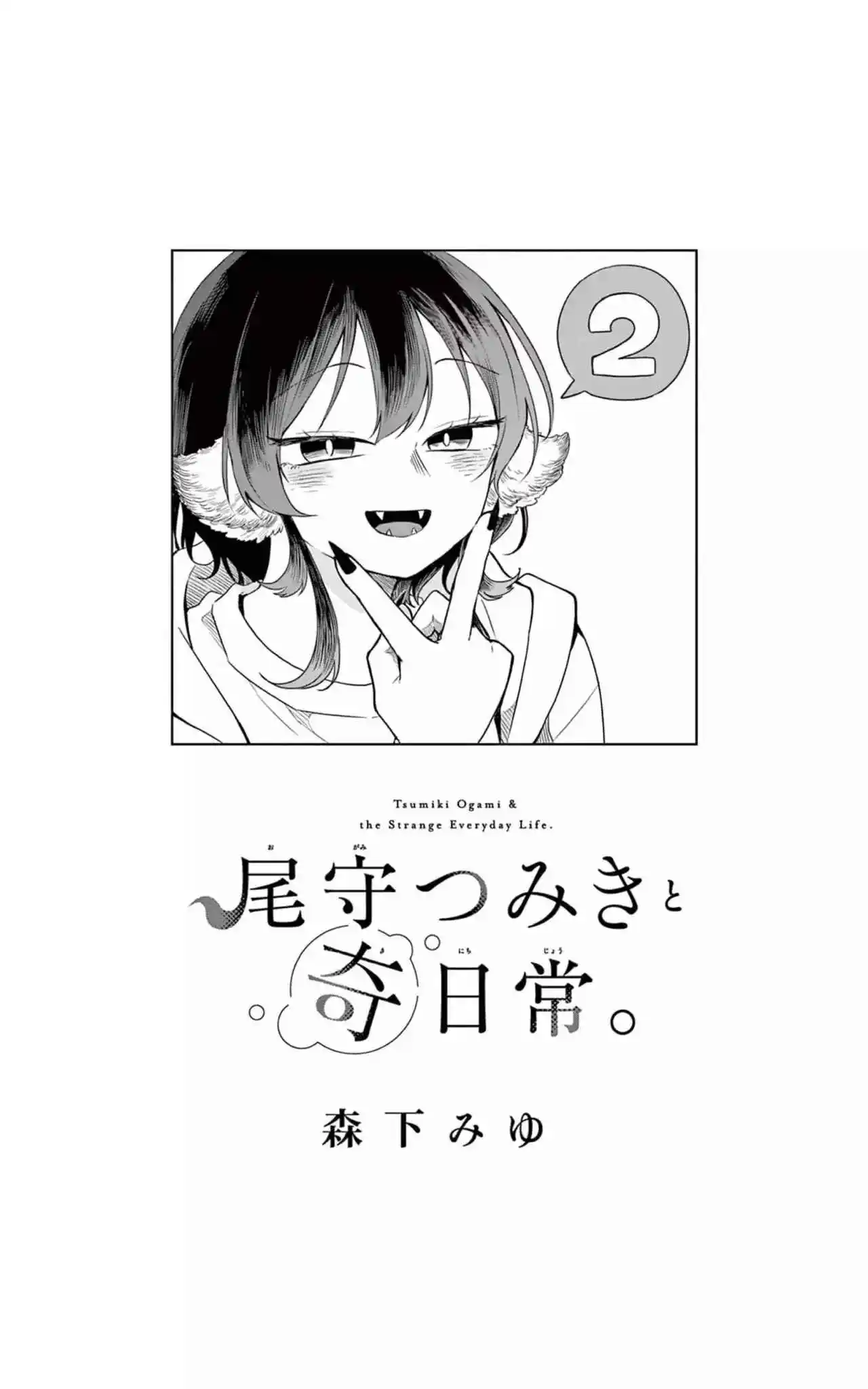 Ogami Tsumiki to Kinichijou - Capítulo 16.5 - Página 4 - LectorTMOo