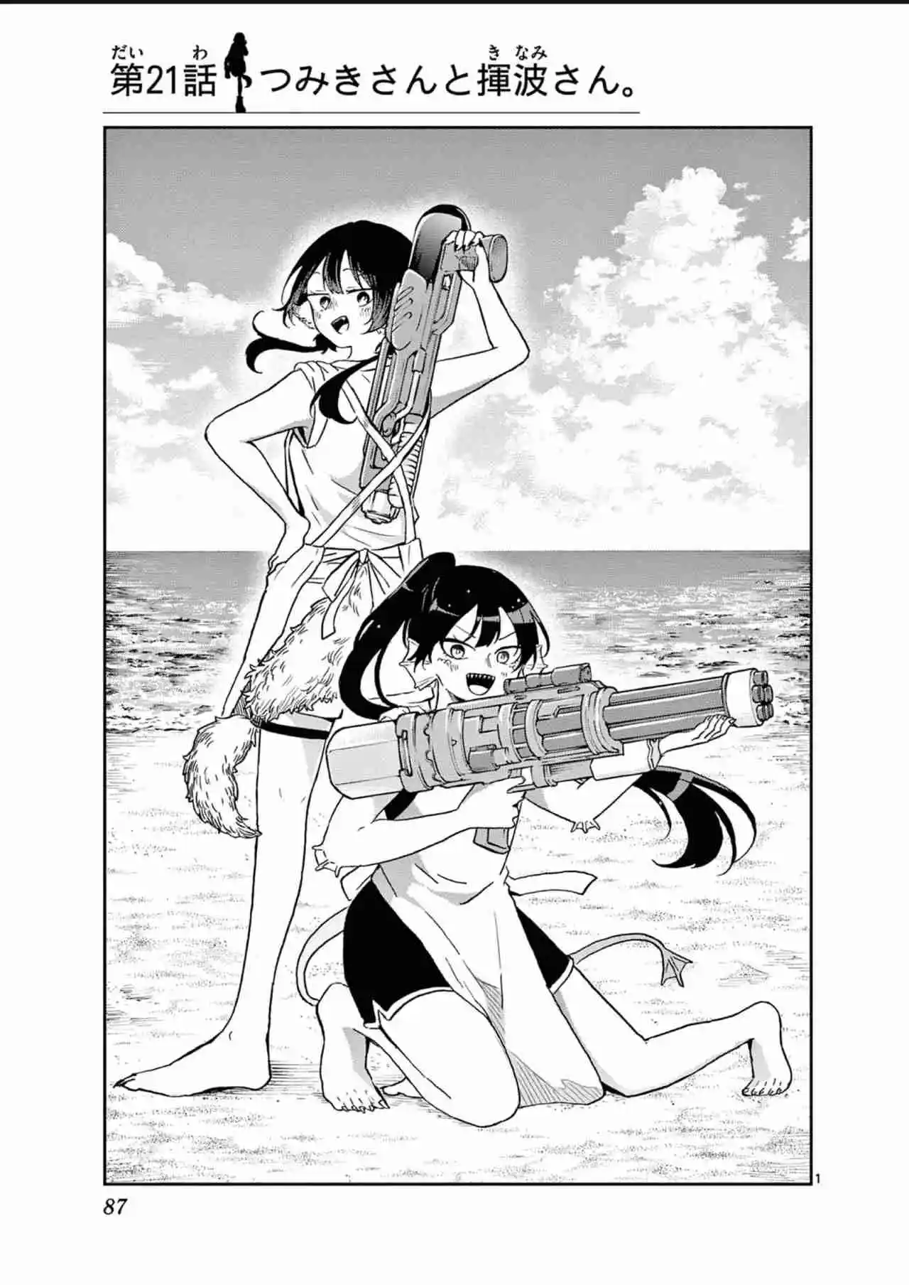 Ogami Tsumiki to Kinichijou - Capítulo 25.5 - Página 11 - LectorTMOo