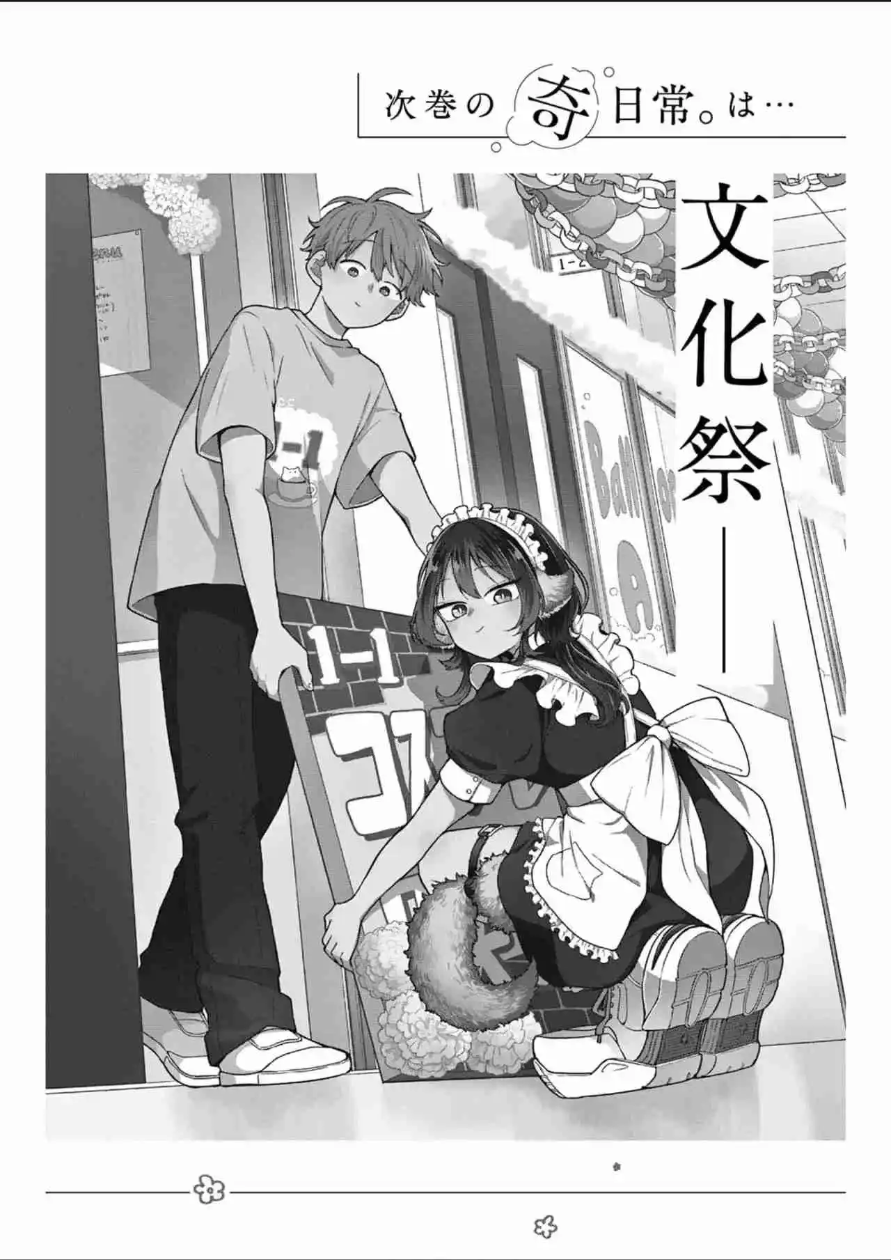 Ogami Tsumiki to Kinichijou - Capítulo 25.5 - Página 24 - LectorTMOo