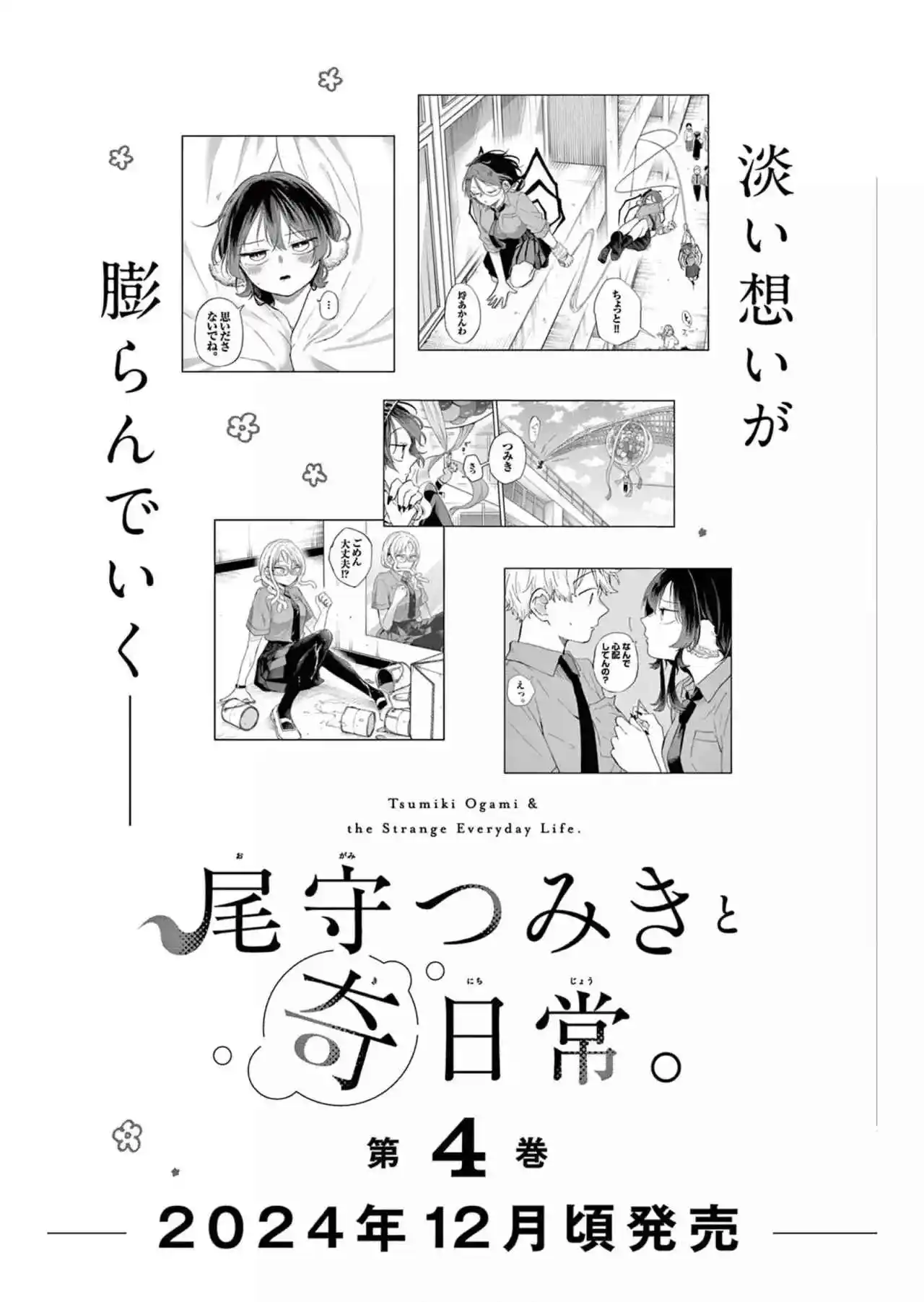 Ogami Tsumiki to Kinichijou - Capítulo 25.5 - Página 25 - LectorTMOo