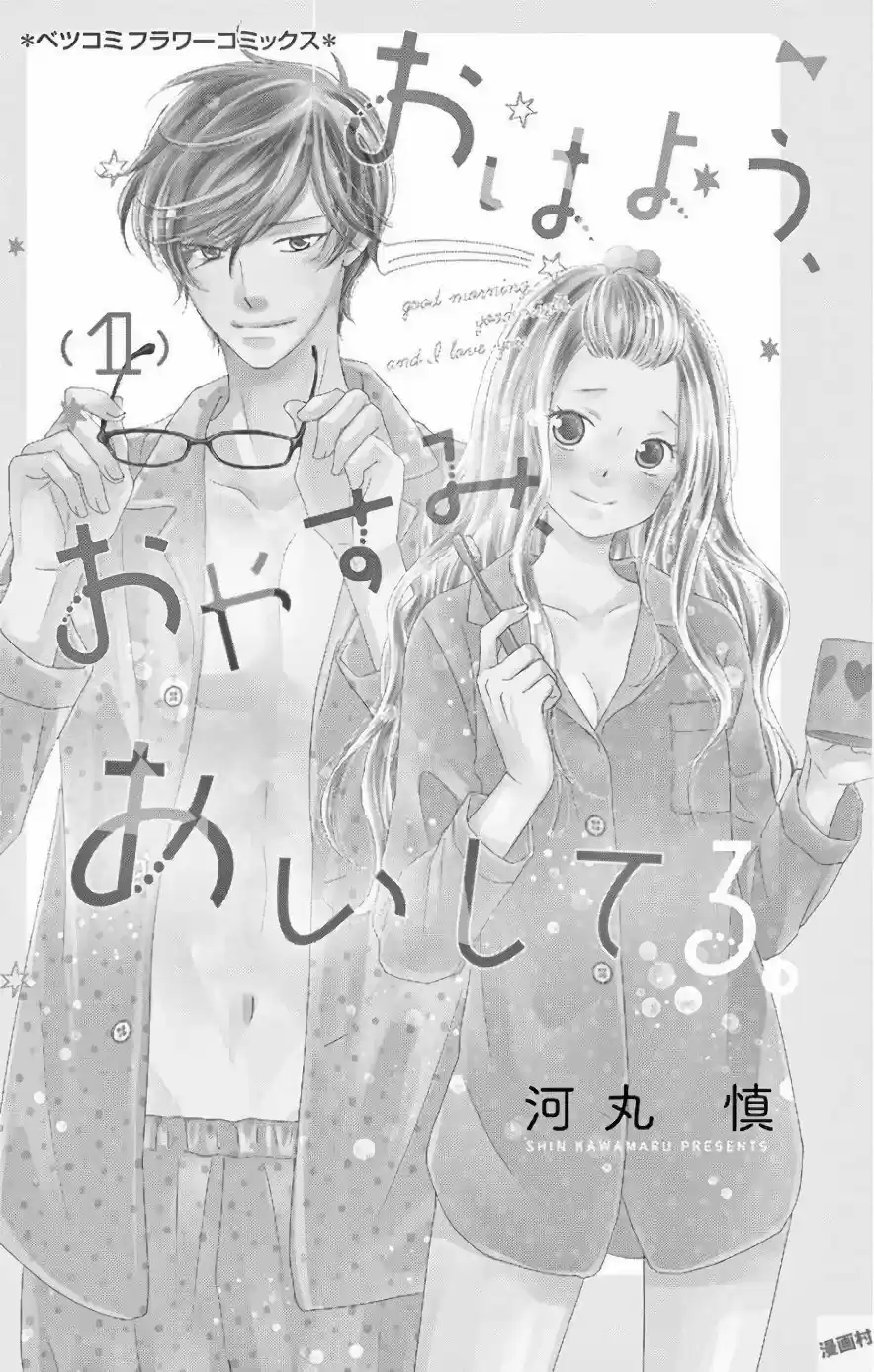 Ohayou, Oyasumi, Aishiteru - Capítulo 1 - Página 4 - LectorTMOo
