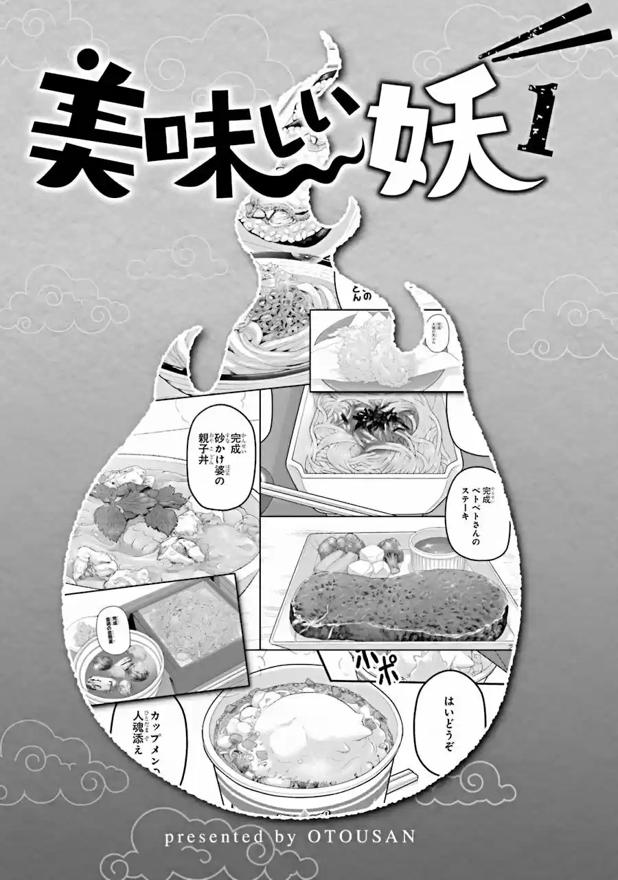 Oishii Ayakashi - Capítulo 7.50 - Página 4 - LectorTMOo