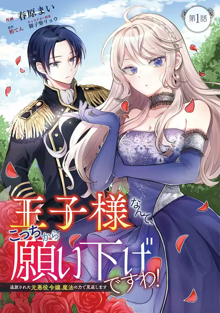 Oji Sama Nante, Kocchi Kara Desu Wa! - Capítulo 6 - Página 2 - LectorTMOo