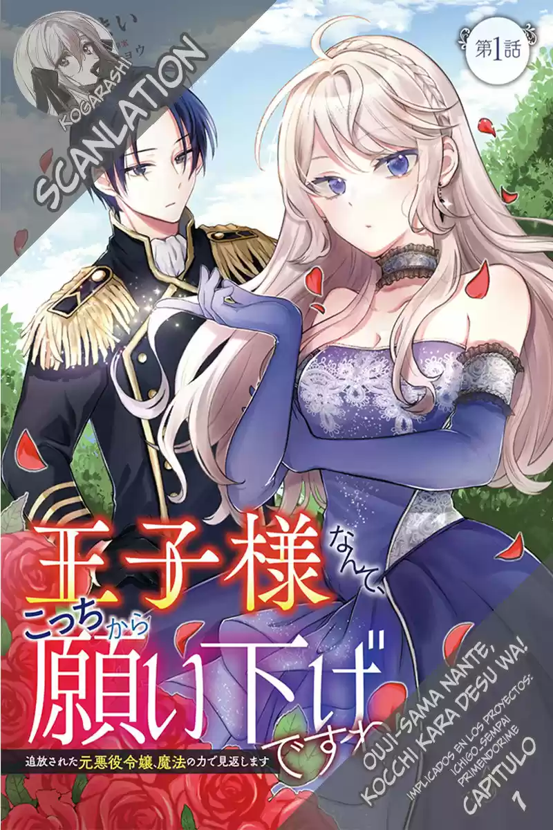 Oji Sama Nante, Kocchi Kara Desu Wa! - Capítulo 7 - Página 1 - LectorTMOo