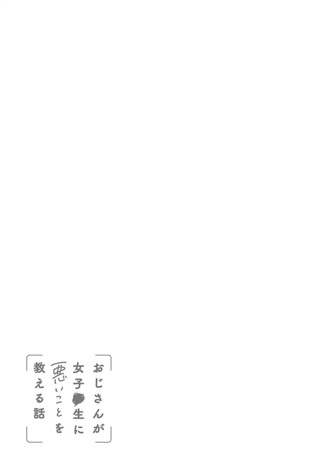 Oji-san Ga Joshi●sei Ni Warui Koto Wo Oshieru Hanashi - Capítulo 27 - Página 16 - LectorTMOo