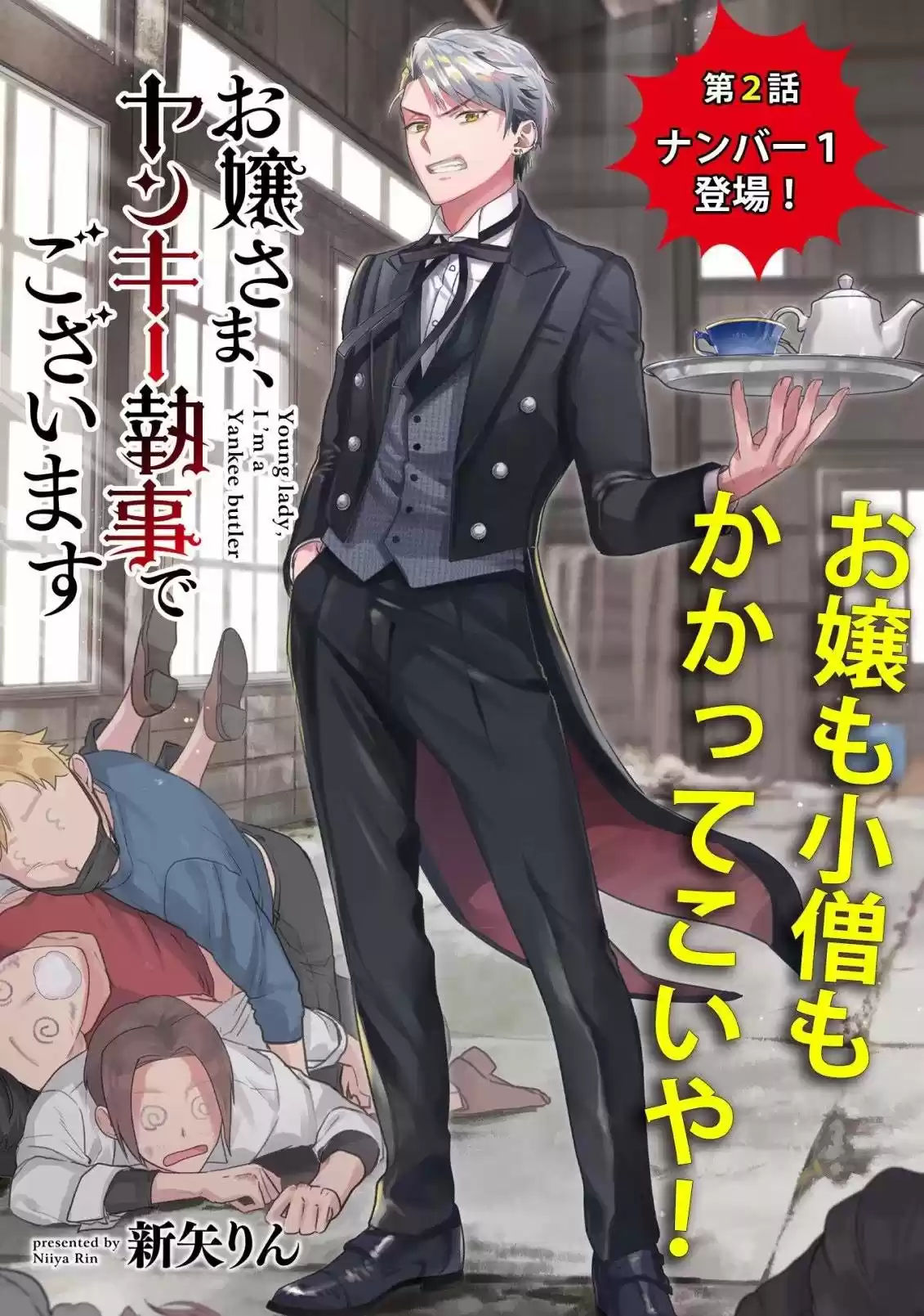 Ojou-sama, Yankii Shitsuji De Gozaimasu - Capítulo 2 - Página 2 - LectorTMOo