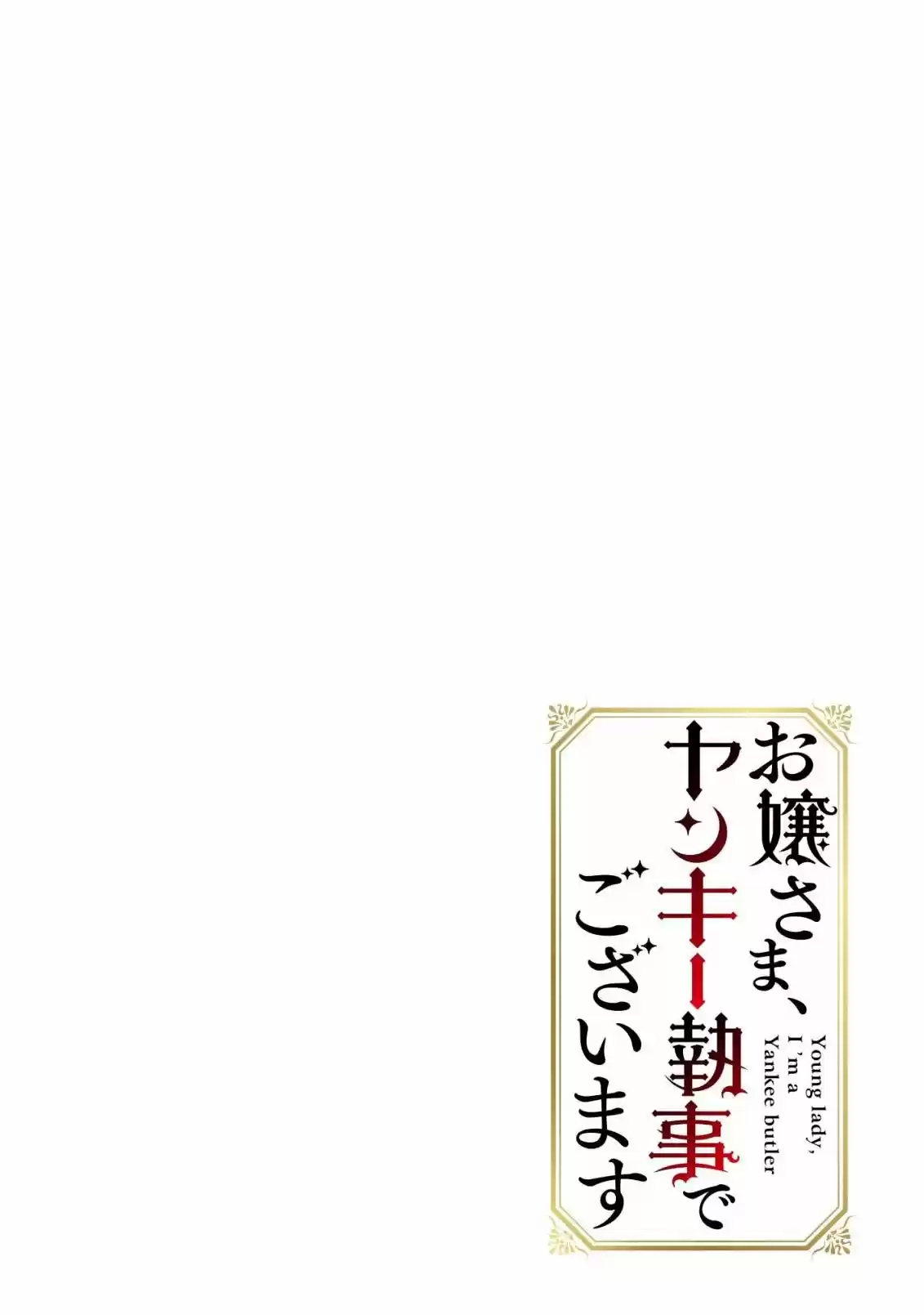 Ojou-sama, Yankii Shitsuji De Gozaimasu - Capítulo 2 - Página 3 - LectorTMOo