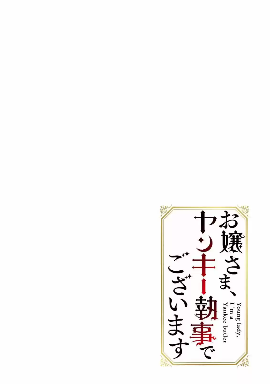 Ojou-sama, Yankii Shitsuji De Gozaimasu - Capítulo 5.50 - Página 3 - LectorTMOo