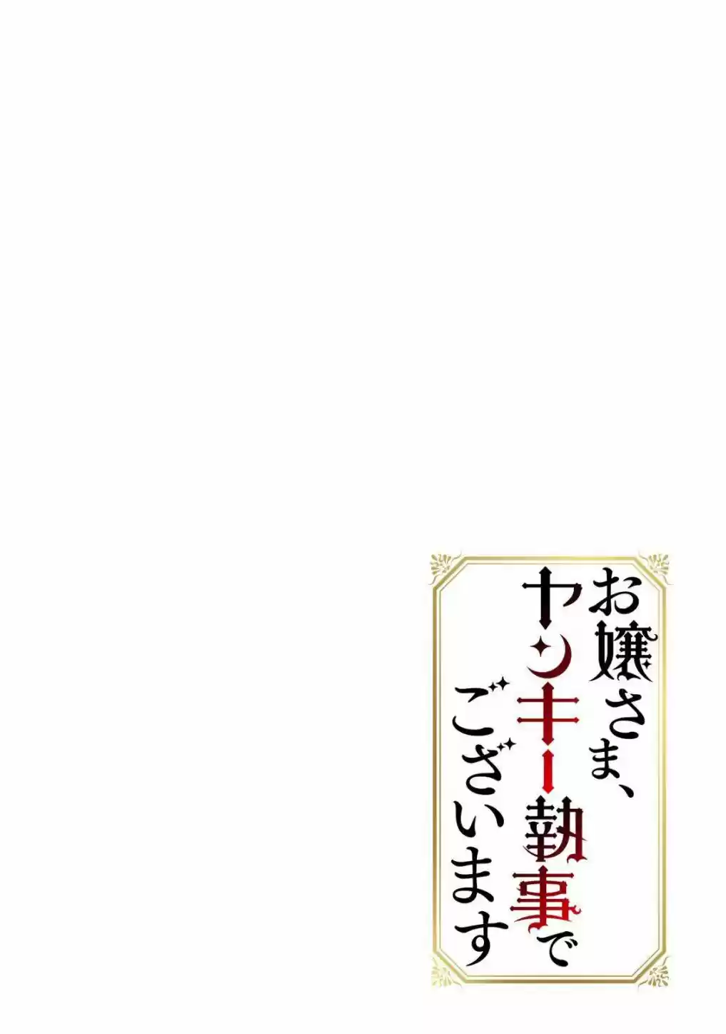 Ojou-sama, Yankii Shitsuji De Gozaimasu - Capítulo 6 - Página 6 - LectorTMOo