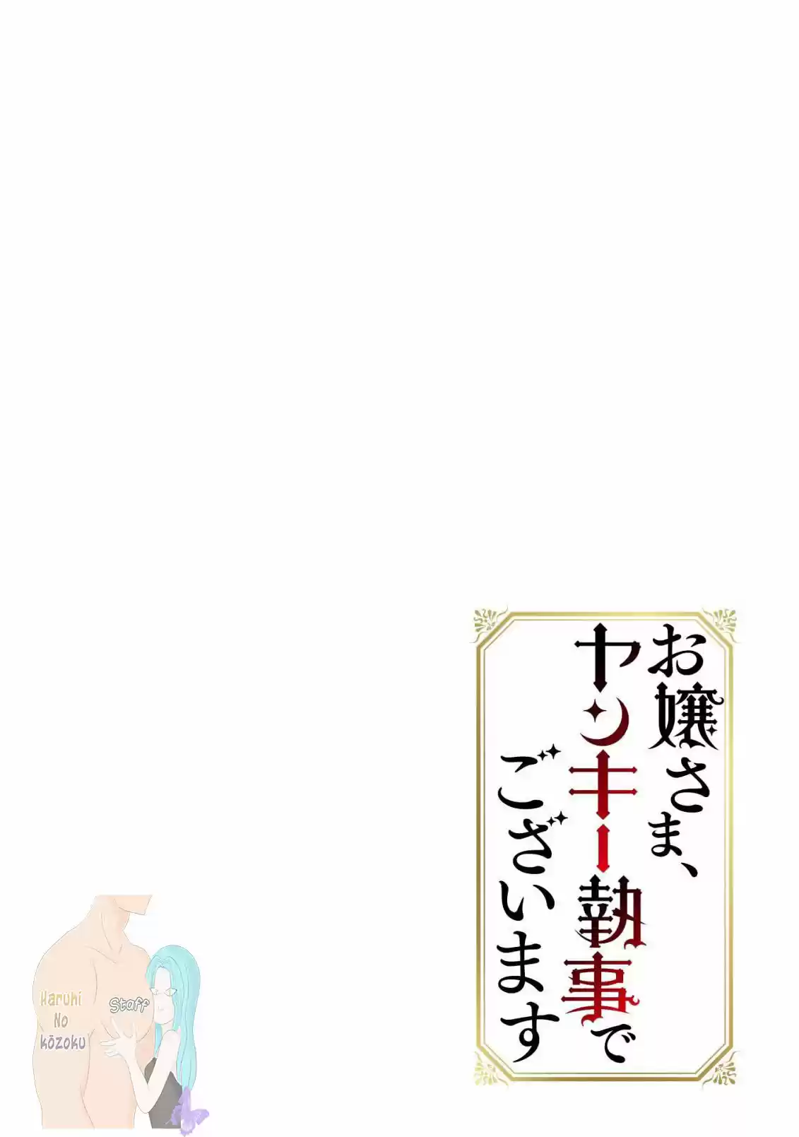Ojou-sama, Yankii Shitsuji De Gozaimasu - Capítulo 7 - Página 5 - LectorTMOo