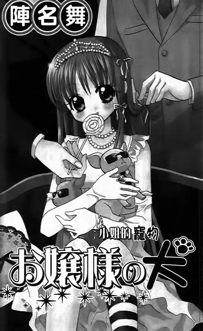 Ojousama No Inu - Capítulo 1 - Página 5 - LectorTMOo