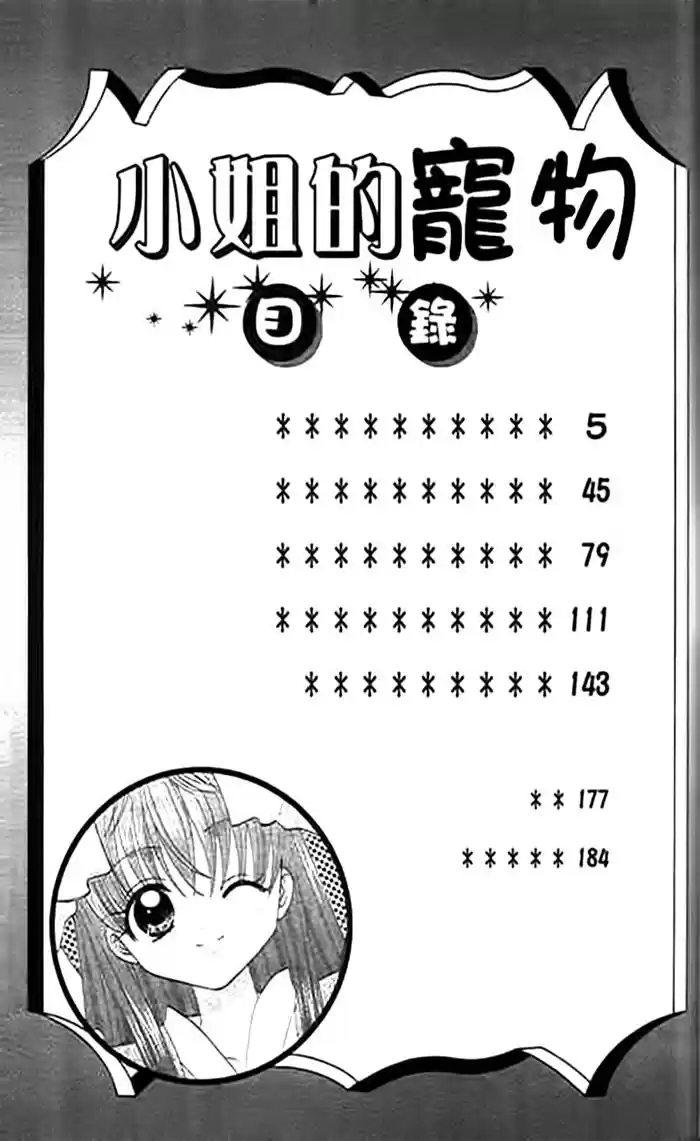 Ojousama No Inu - Capítulo 1 - Página 6 - LectorTMOo