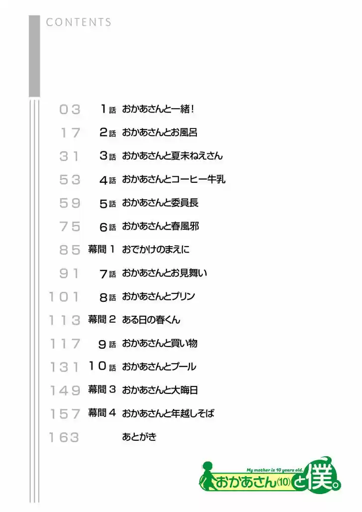 Okaa-SAN (10-SAI) TO BOKU - Capítulo 2 - Página 4 - LectorTMOo