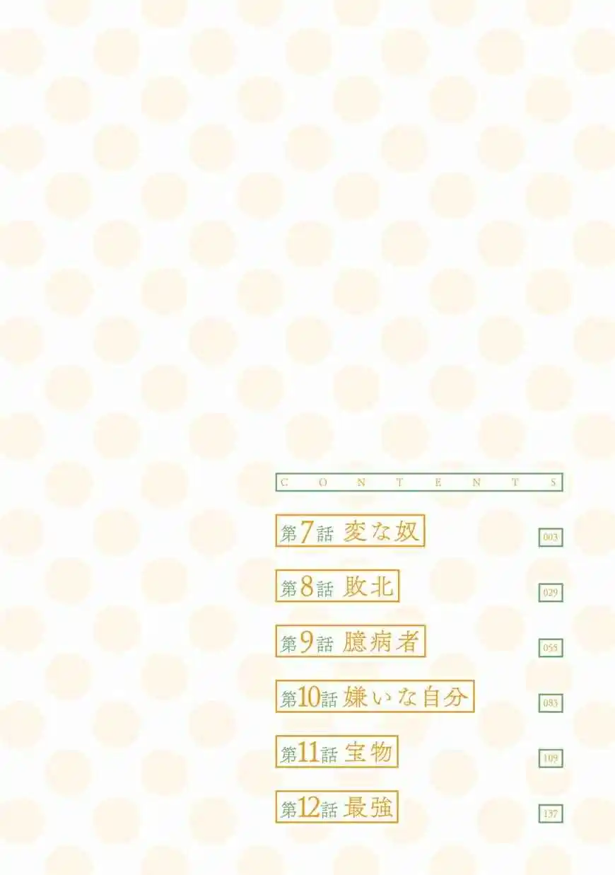 Okashiratsuki - Capítulo 7 - Página 5 - LectorTMOo