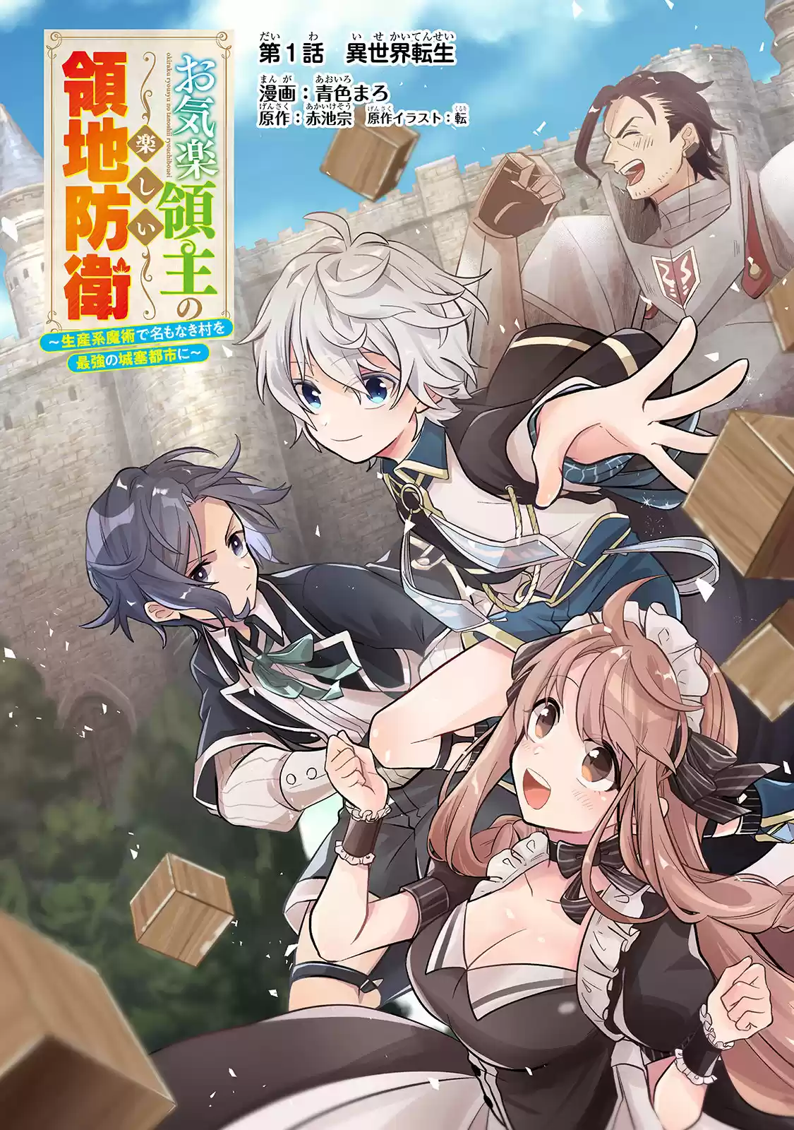 Okiraku Ryoushu No Tanoshii Ryouchi Bouei - Capítulo 1.10 - Página 5 - LectorTMOo