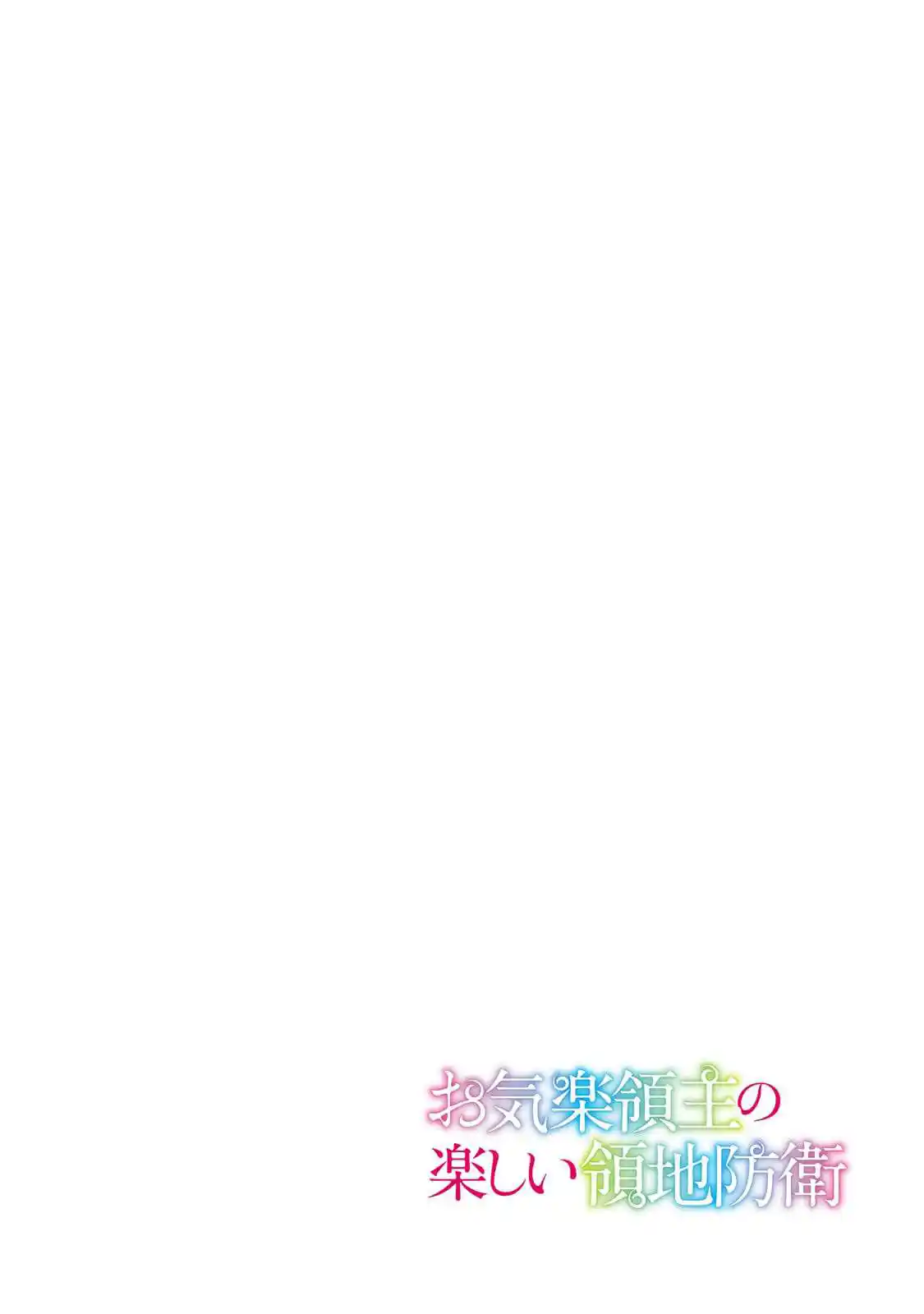 Okiraku Ryoushu No Tanoshii Ryouchi Bouei - Capítulo 22.1 - Página 7 - LectorTMOo