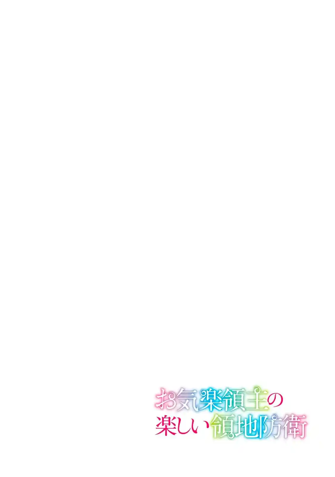 Okiraku Ryoushu No Tanoshii Ryouchi Bouei - Capítulo 32.1 - Página 14 - LectorTMOo