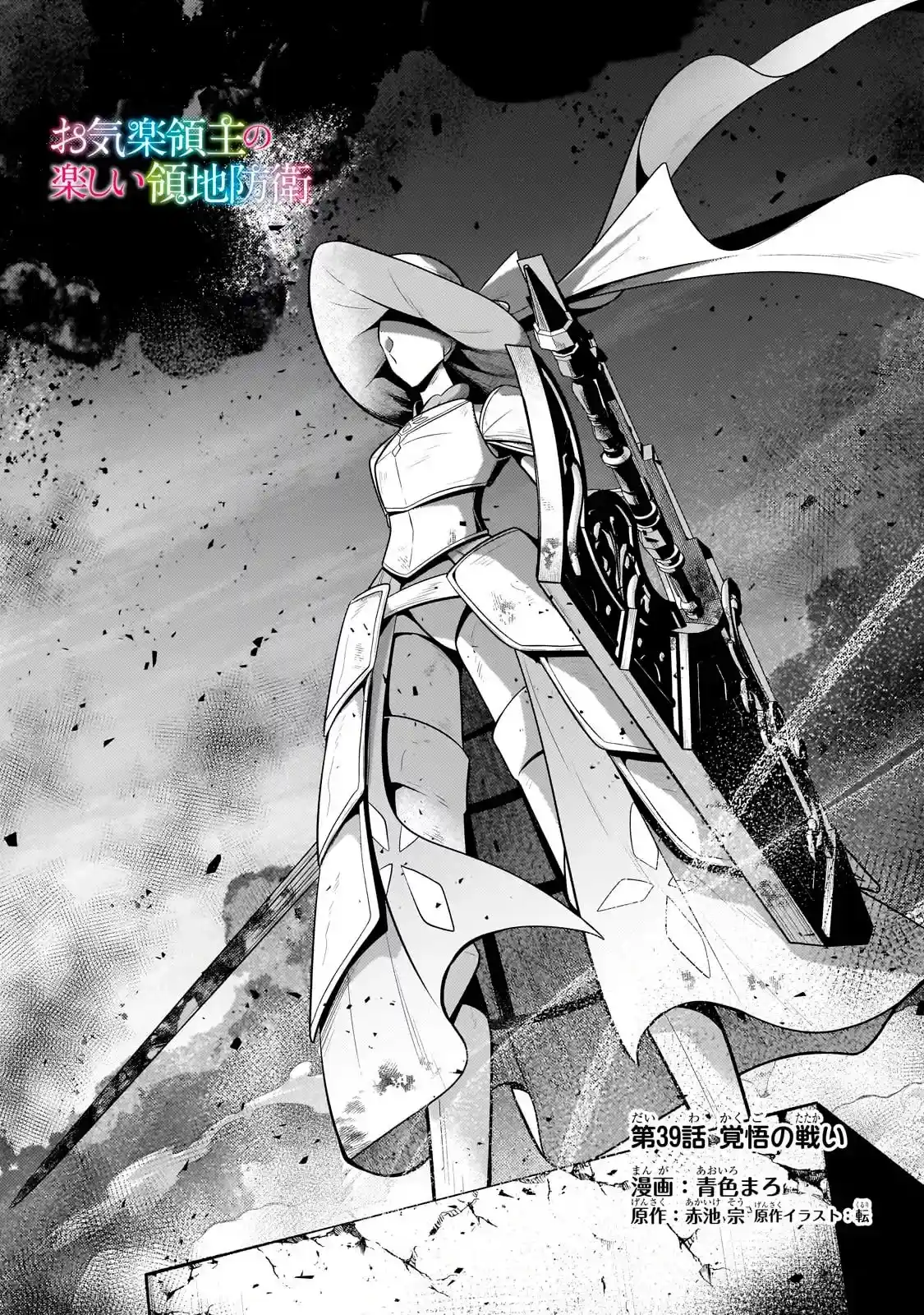 Okiraku Ryoushu No Tanoshii Ryouchi Bouei - Capítulo 39.1 - Página 4 - LectorTMOo